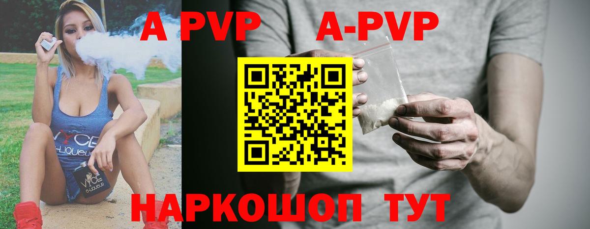 A-PVP кристаллы Грязи