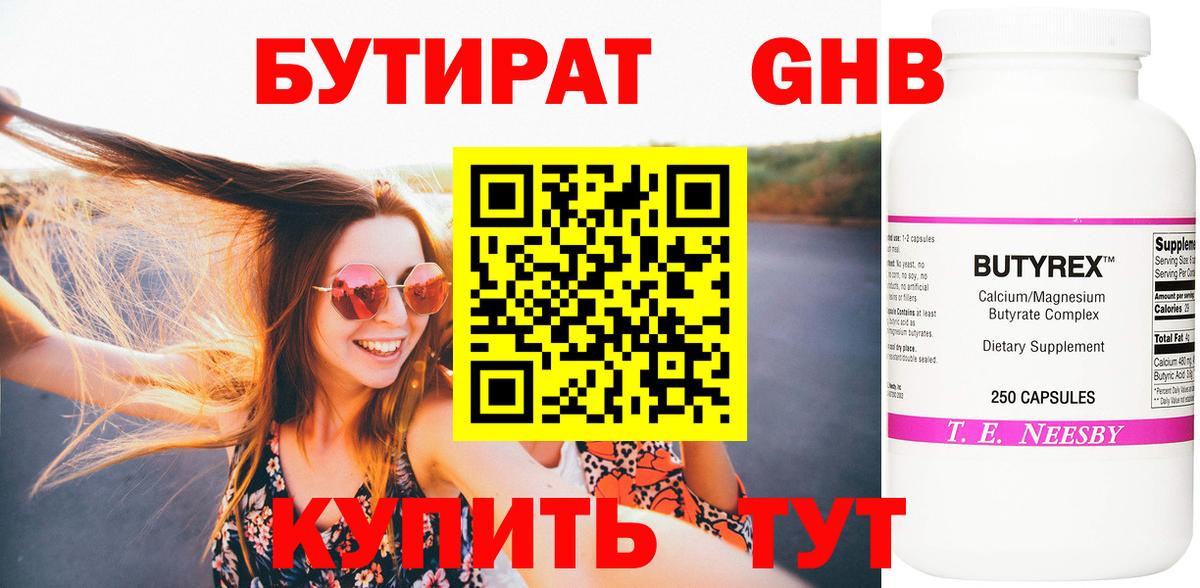 БУТИРАТ BDO 33%  Вход с VPN  Грязи 