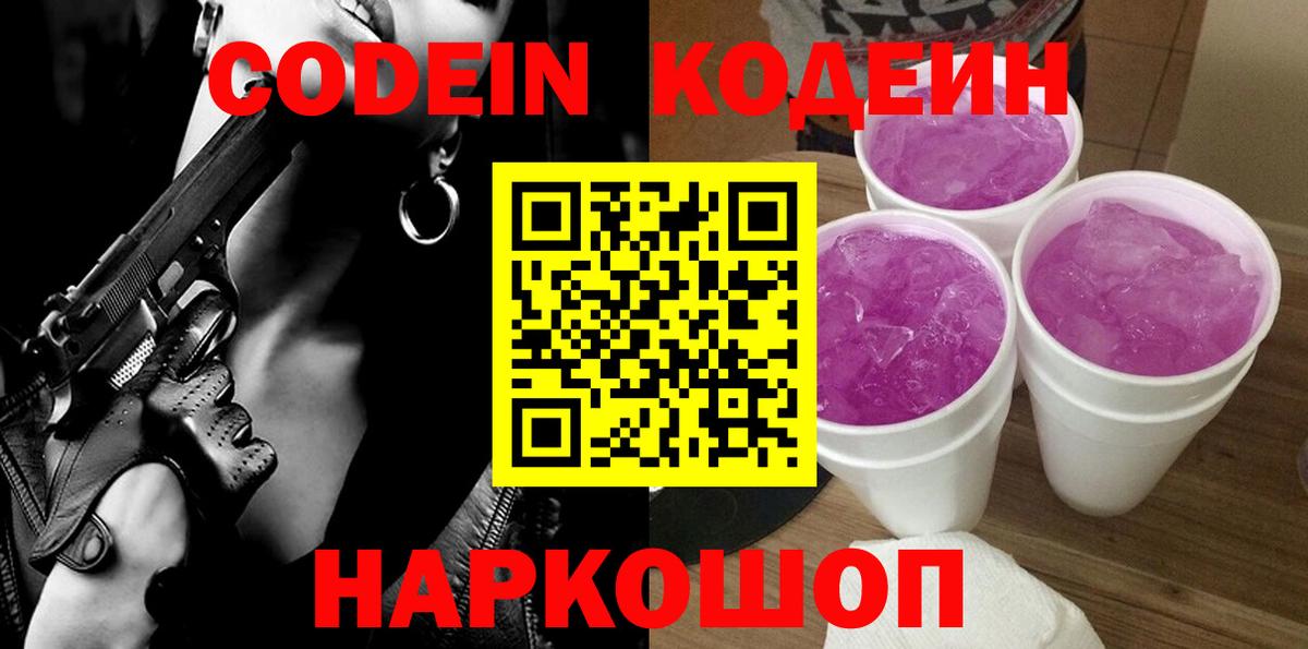 Кодеин напиток Lean (лин)  Кодеин напиток Lean (лин)  Грязи  Вход с VPN 