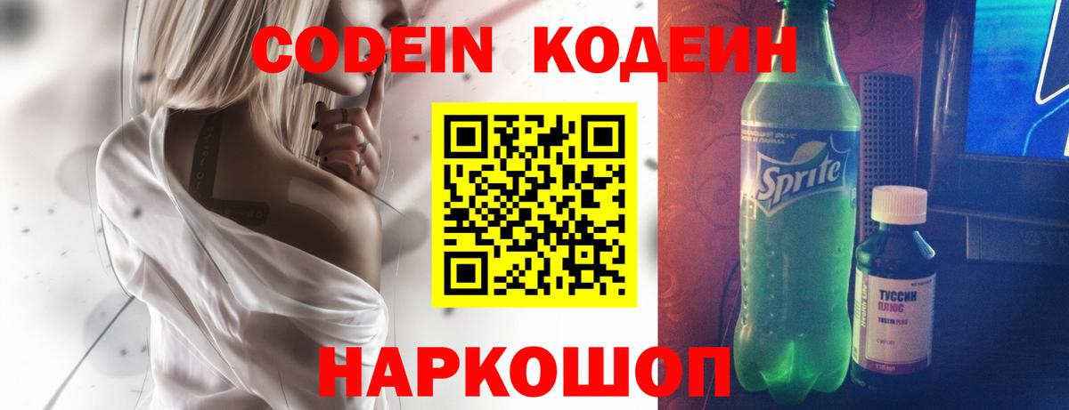 Codein Purple Drank Грязи