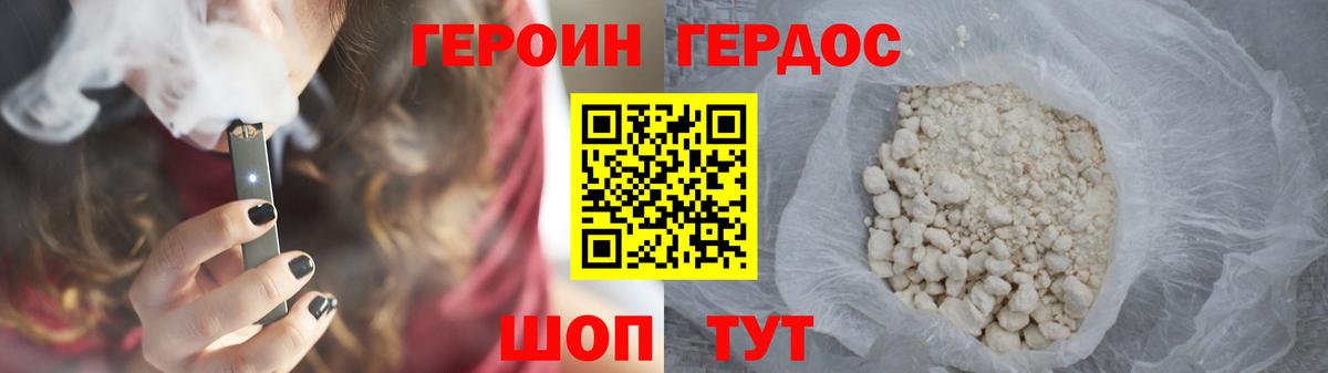 Героин герыч Грязи