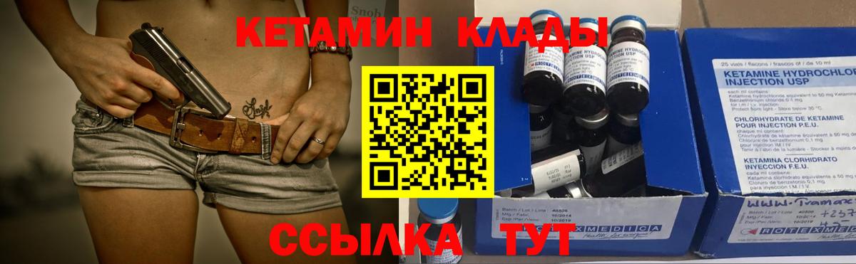 Кетамин ketamine  Вход с VPN  Грязи 