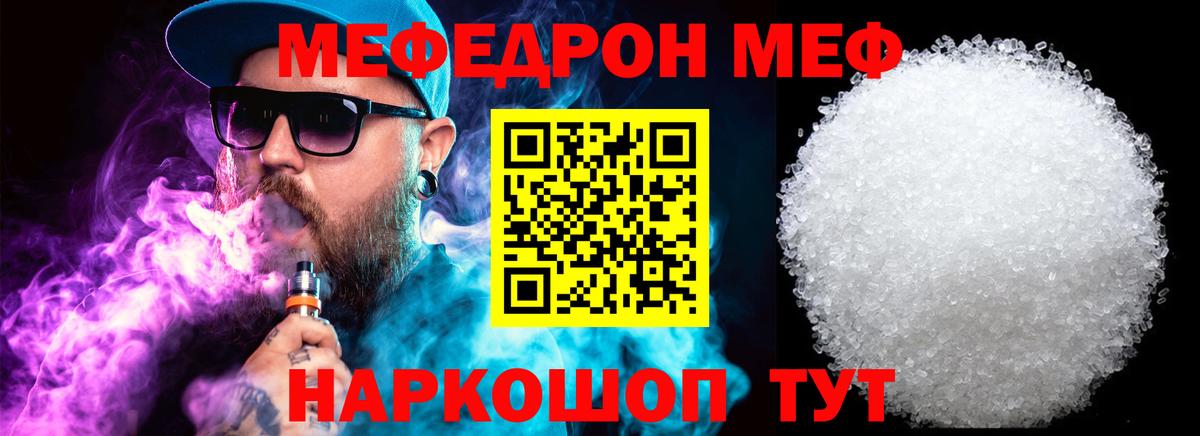 МЕФ кристаллы Грязи