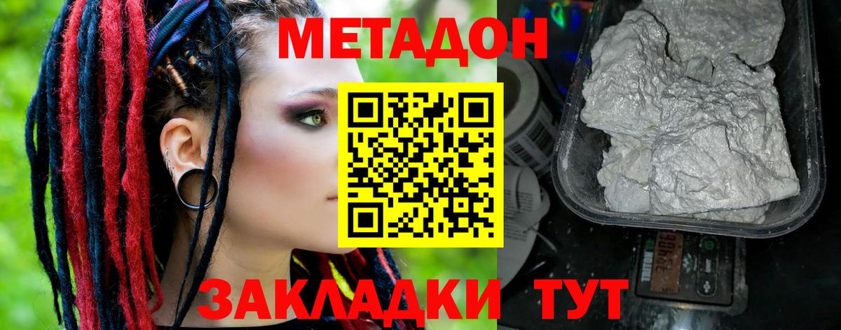 МЕТАДОН methadone  Вход с VPN  Грязи 