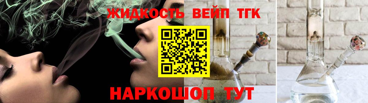 ТГК вейп с тгк Грязи